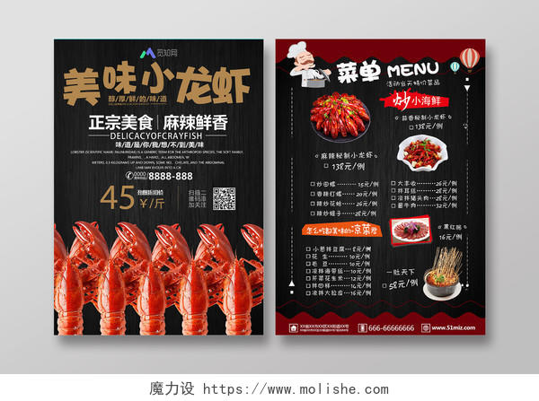 海鲜菜单美食餐厅餐饮餐饮黑色背景美味小龙虾促销宣传单页